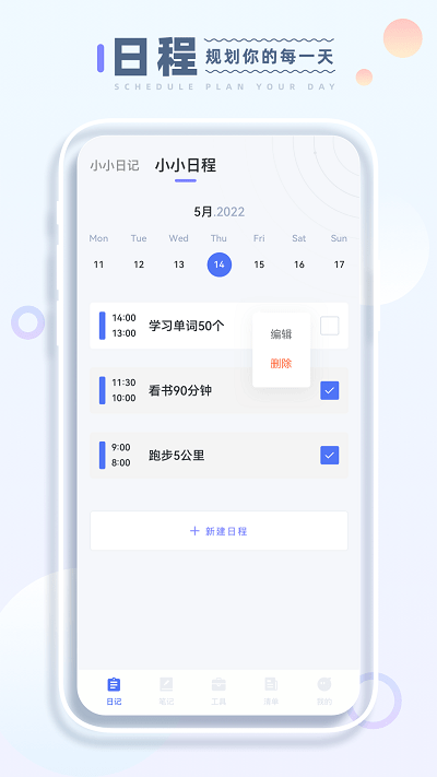 笔趣日记官方版(改名小小记录) v3.2.3 安卓版 1