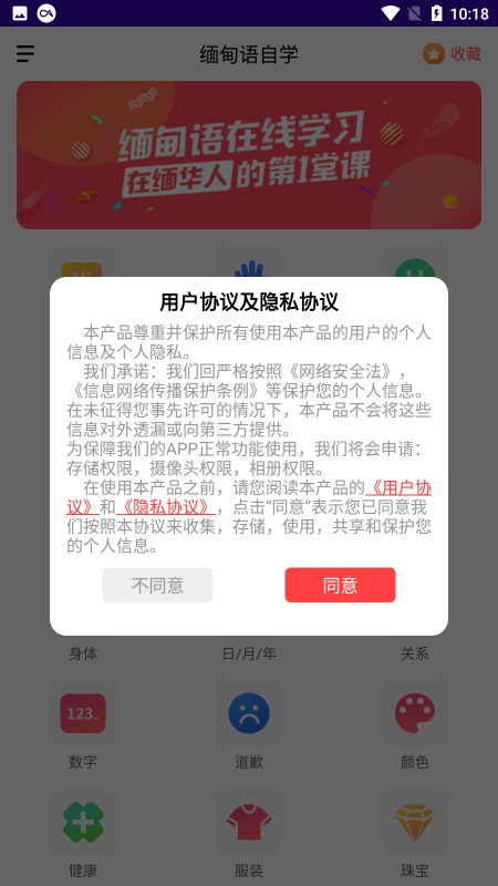 缅甸语自学app v24.06.18 安卓版 2