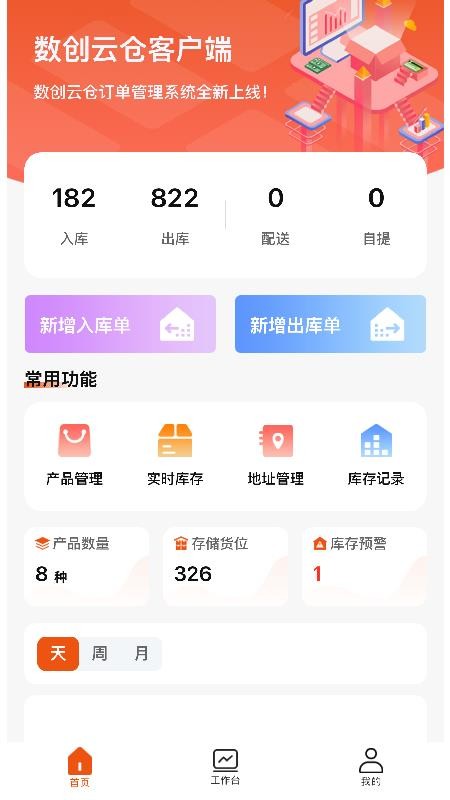 数创云仓 v1.1.8 最新版 2