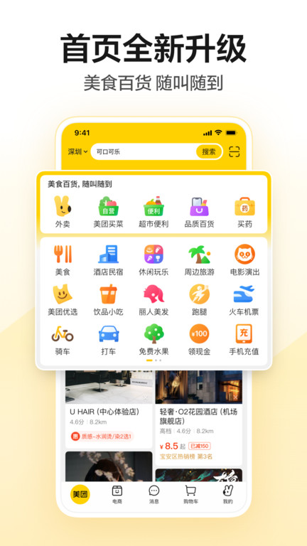 2026美团app最新版 v12.51.202 1
