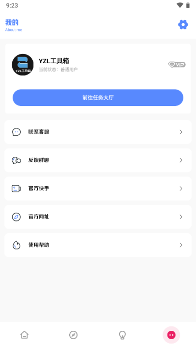 yzl工具箱最新版本2026 v9.8 安卓版 3