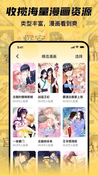 全网漫画漫影大全 v8.1 免费版 0