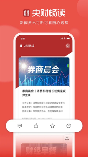 央视财经 v8.8.7 手机版 3