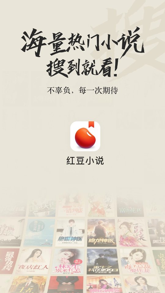 红豆小说app免费版 v2.2 安卓官方版 0