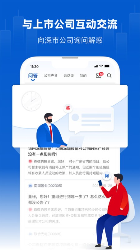巨潮资讯手机版 v1.4.8 安卓版 1
