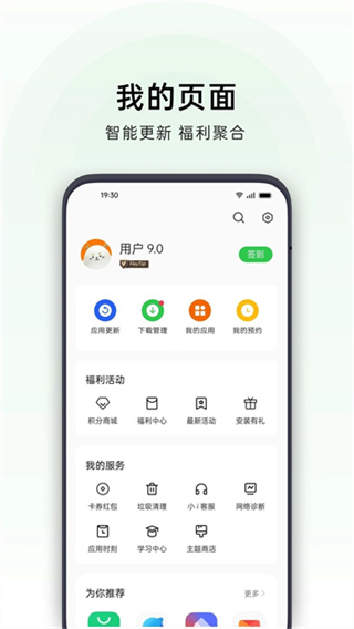realme应用商店app v12.23.0 官方安卓最新版 3