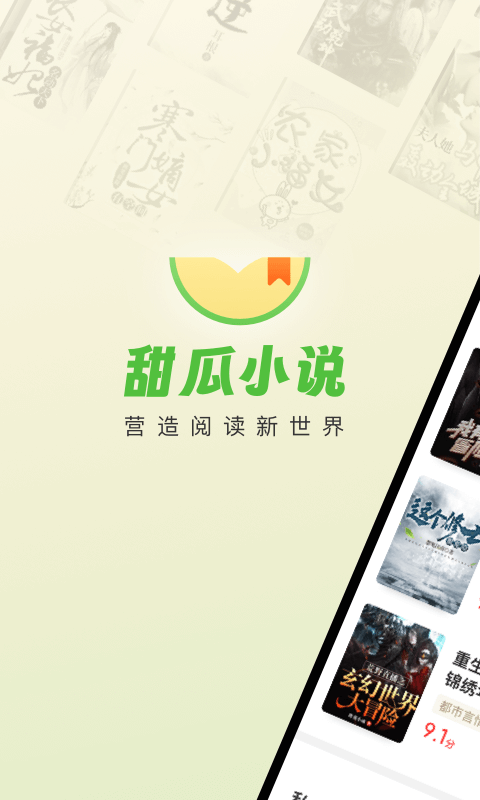 甜瓜小说 v2.1.21安卓版 3