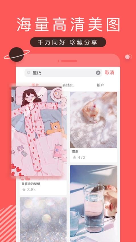 堆糖安卓版 v8.69.1 最新版 2