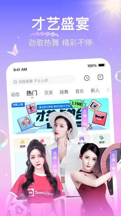 花椒直播app最新版本 v9.7.6.3021 安卓版 3