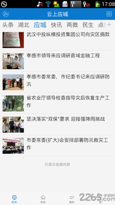 云上应城官方版 v1.1.9 安卓版 1