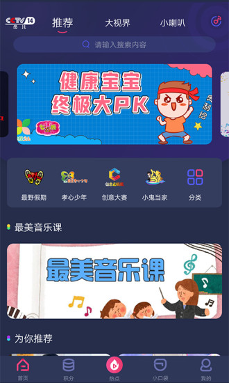 央视少儿手机客户端 v2.6.3 安卓官方版 0