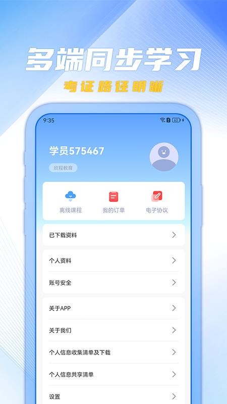 欣程教育 v1.0.1 最新版 3