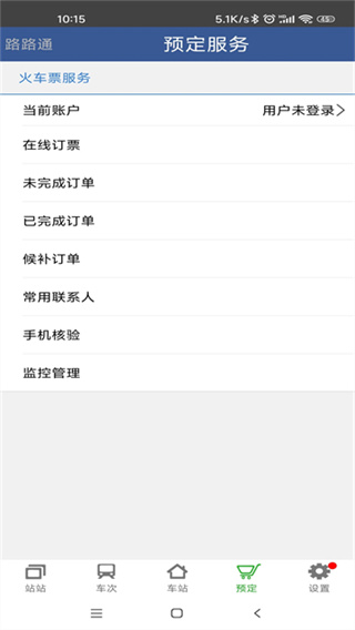 路路通app v5.2.8.20260405 安卓版 0