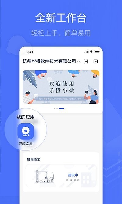 乐橙含光app v6.7.0.0 安卓版 4