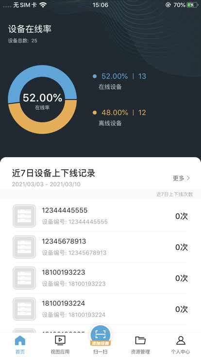 海康云眸物流app v4.3.4 安卓版 2