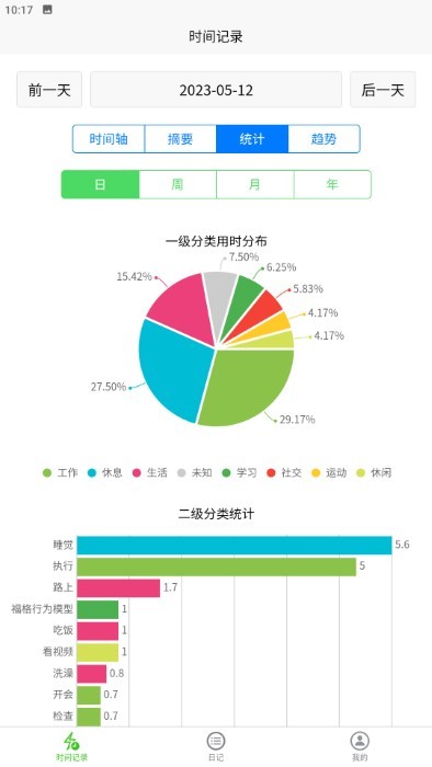 时间书app v1.49.1 安卓版 4