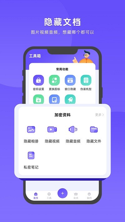 应用隐藏全能王app v2.5.4.4 安卓版 2