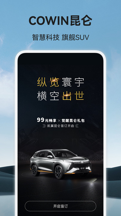 凯翼汽车官方版 v1.4.4 安卓版 1