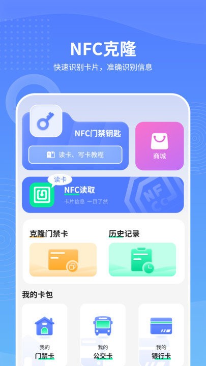手机nfc读取app v1.17 安卓版 1