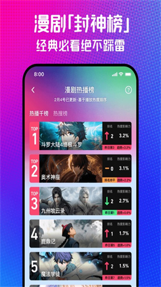 火龙漫剧 v1.00.15.10113 安卓版 1