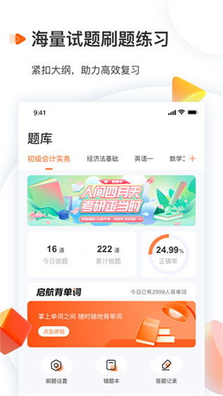 启航教育 v6.0.1 手机版 0