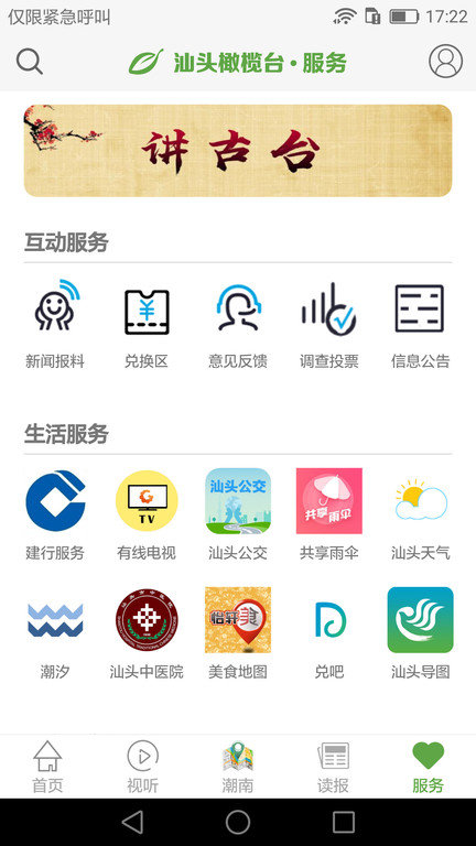 汕头橄榄台新闻官方版 v3.3.10 安卓版 4