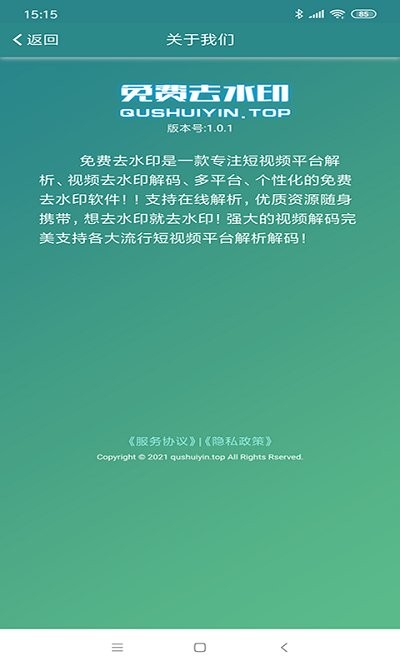 左游免费去水印app v1.0.9 安卓版 3