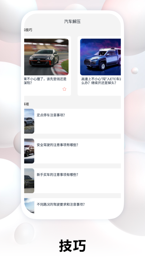 解压汽车站 v2.0.3安卓版 0