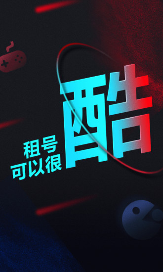 租号酷最新版本(改名为租号库) v4.3.4 官方安卓版 0