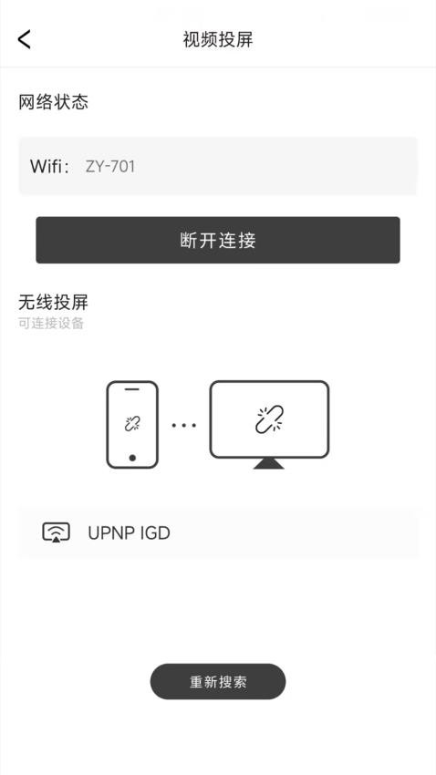 电视投屏播放器 v7.0 最新版 1