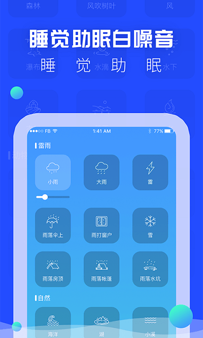 催眠睡眠音乐app v9.6 安卓版 2
