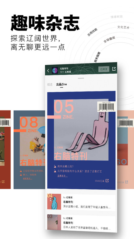 flipboard红板报国际版app v6.1.9 安卓最新版 4