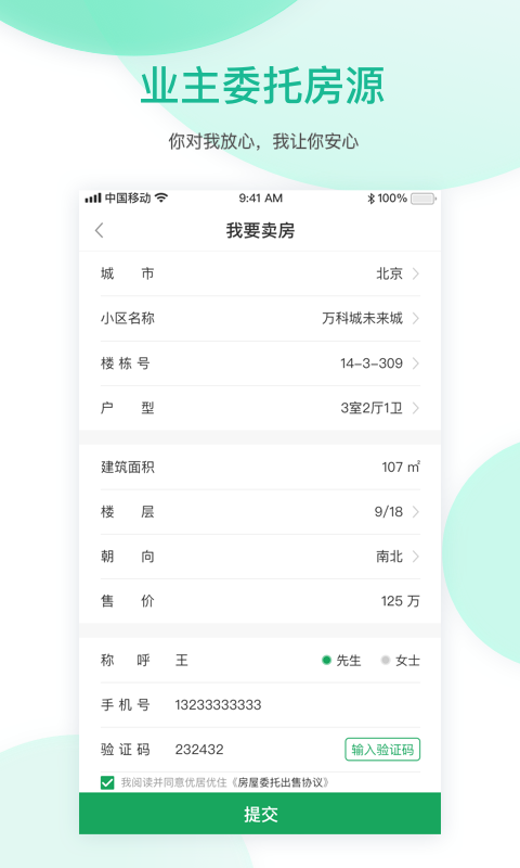 优居优住房产中介app官方版(优居找房) v4.3.2 安卓最新版 3