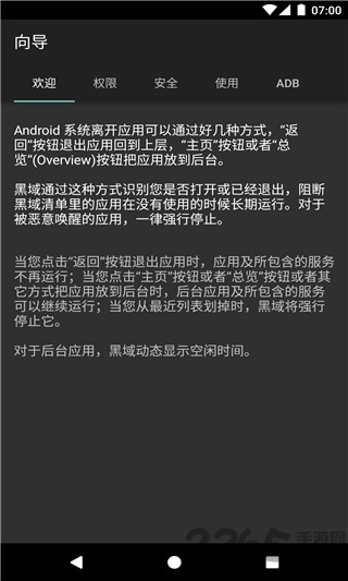 黑域app官方正式版 v4.2.27 安卓最新版 3