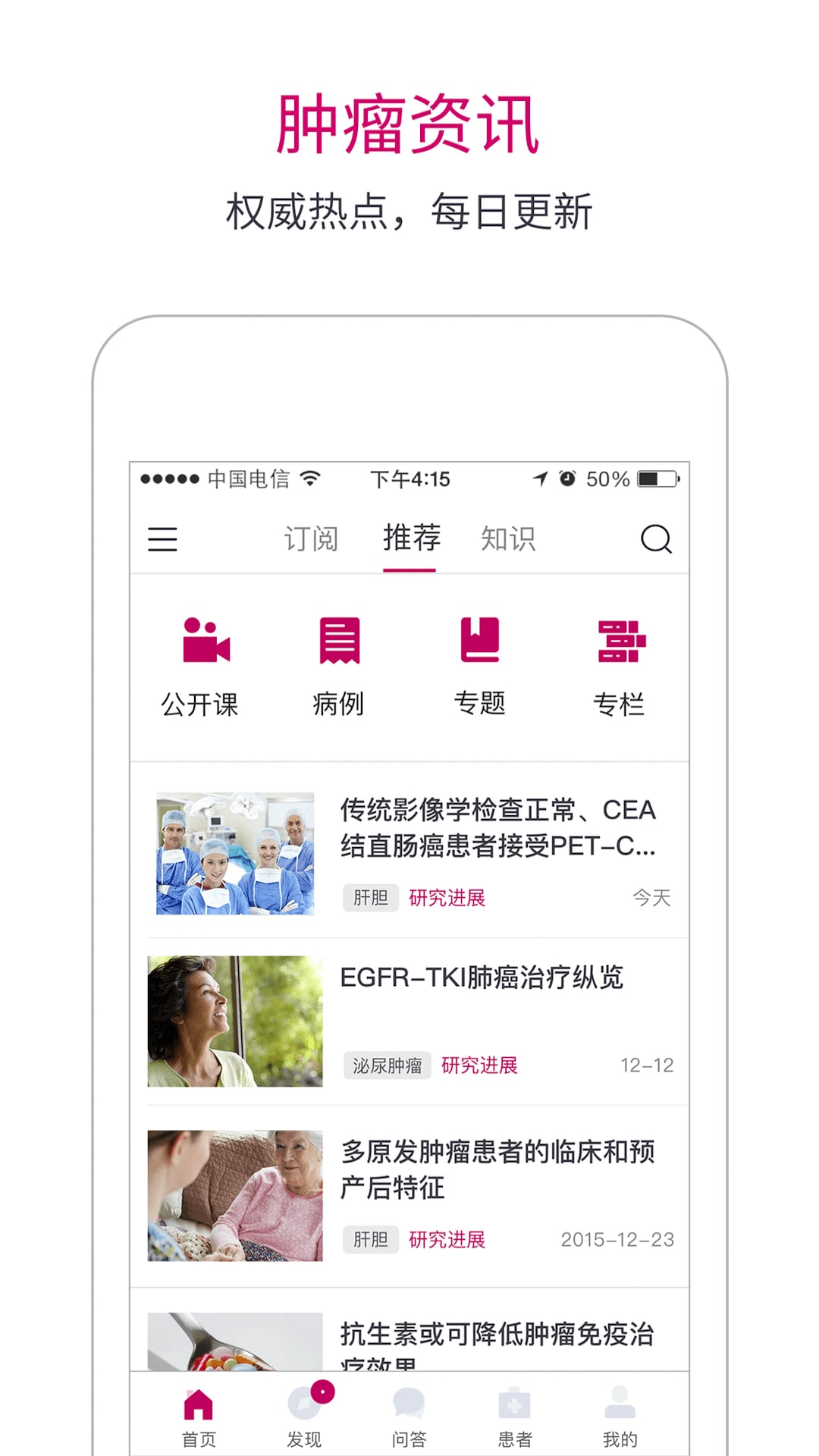 肿瘤医生客户端 v9.7.37 安卓最新版 0