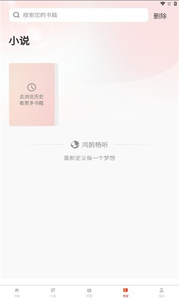 鸿鹄畅听 v1.0.0 最新版 3