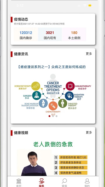 中e家园(石油人重病保障)官方版 v2.0.4 安卓手机版 1