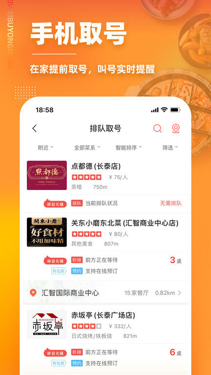 美味不用等app官方版 v7.1.8 安卓版 3
