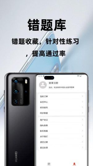 中医执业医师百分题库 v3.3.0 安卓版 1