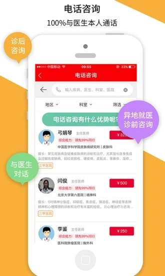 名医汇app v4.4.6 1