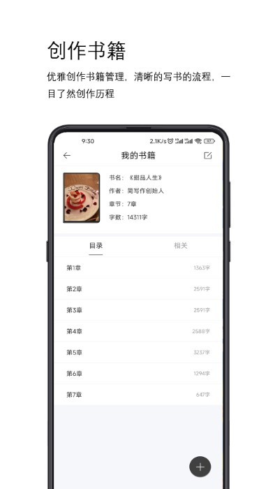 简写作app v2.8.6 安卓版 0