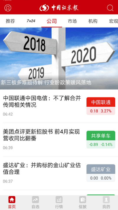 中国证券报手机版 v2.1.5 安卓电子版 3