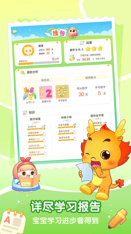 小伴龙玩数学最新版 v10.4.4 安卓版 1