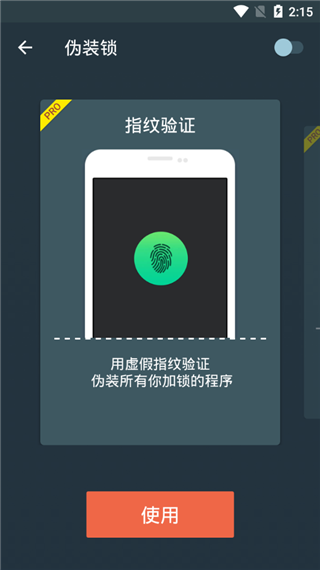 应用锁 v2.5.0安卓版 3