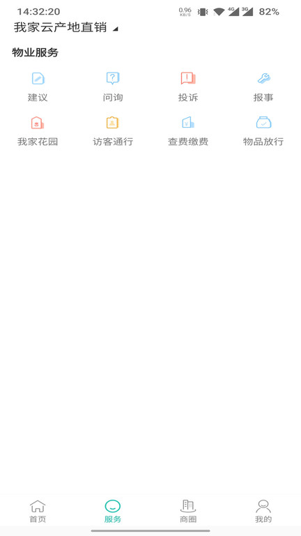 我家app v4.43 安卓版 2
