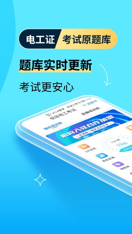 电工证宝典app v4.5.1 安卓最新版 3