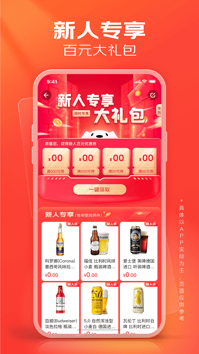 京东酒世界官方版 v3.0.6 安卓版 0