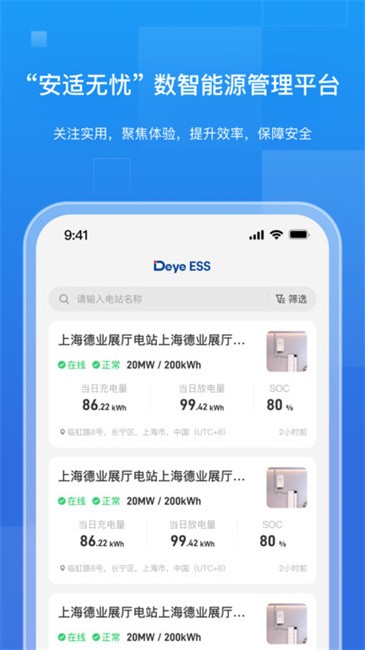 德业储能app v2.6.2 安卓版 2