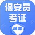 保安员考证题峰