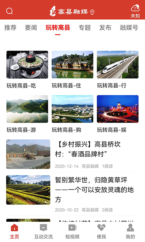 高县融媒体中心 v3.0.1 安卓版 2